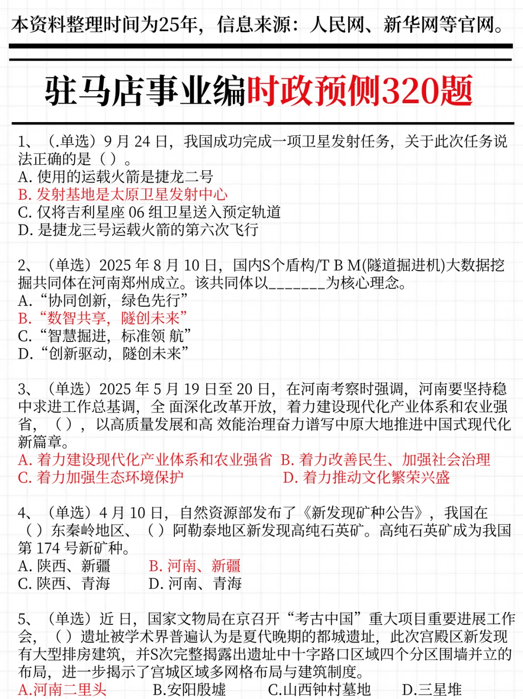 强调一下，12.6参加驻马店事业编的人