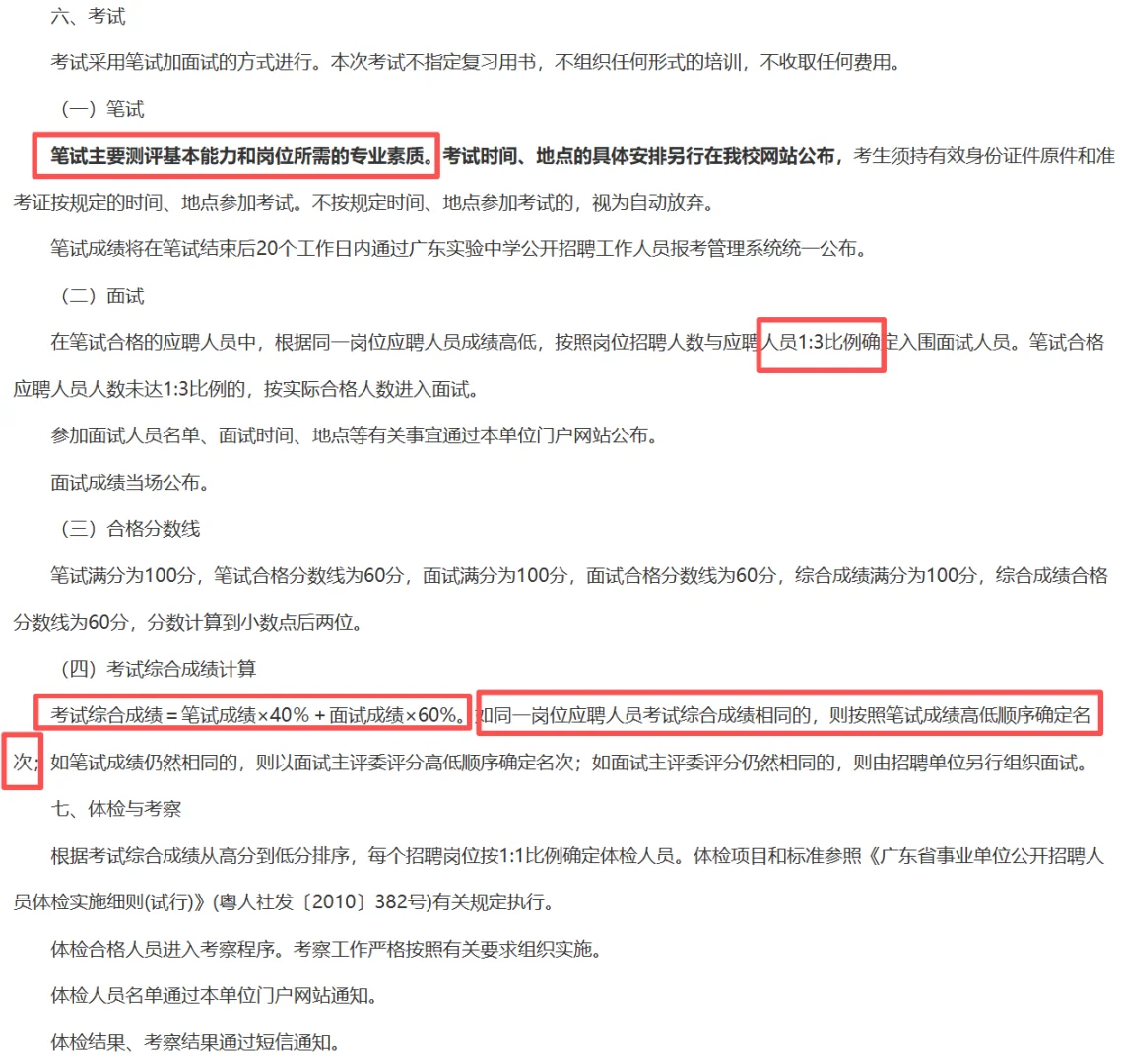 往届可报！广东实验中学公开招聘教师公41人