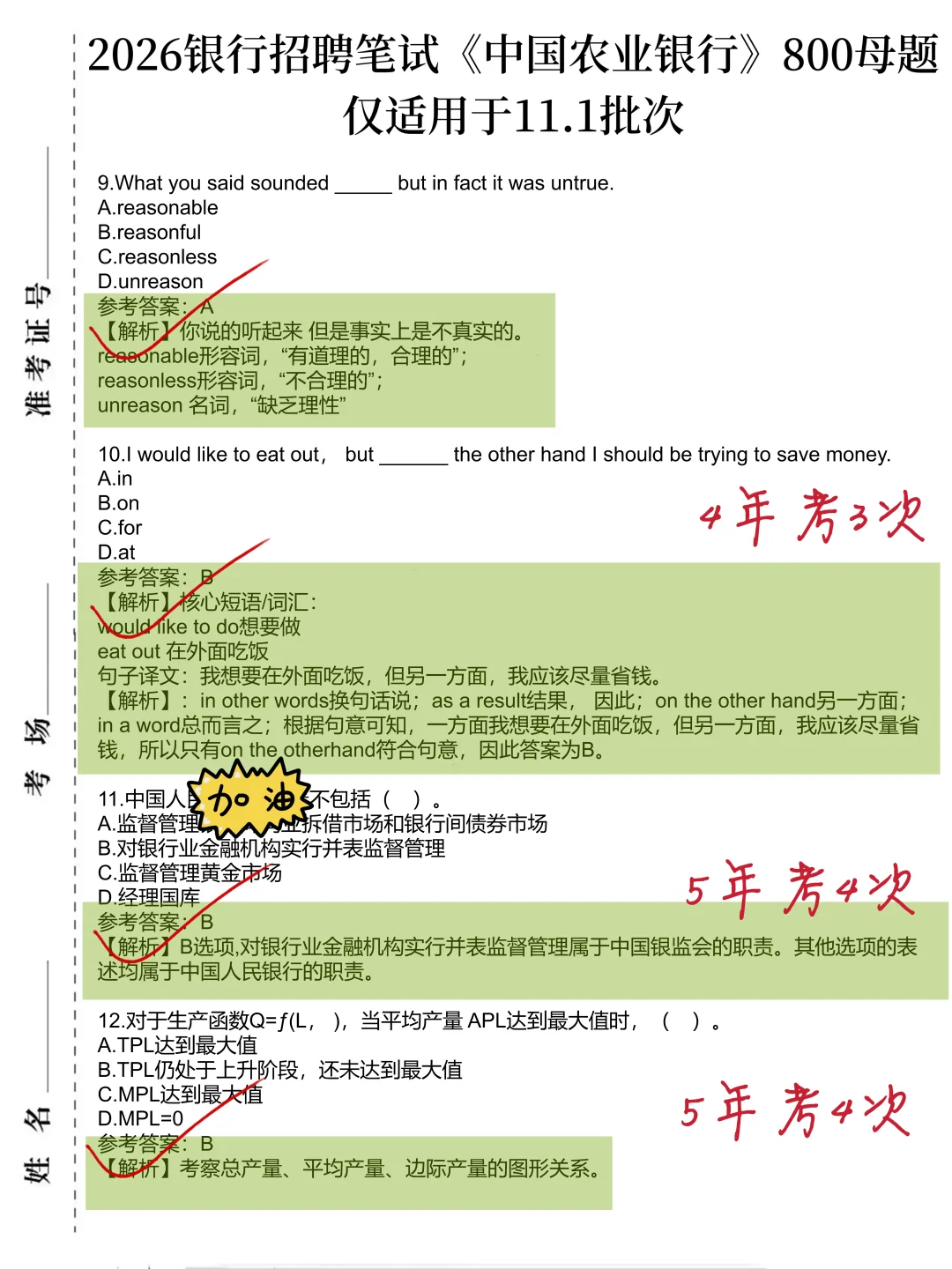 11.1农业银行笔试，进度为0的直接抄我的吧