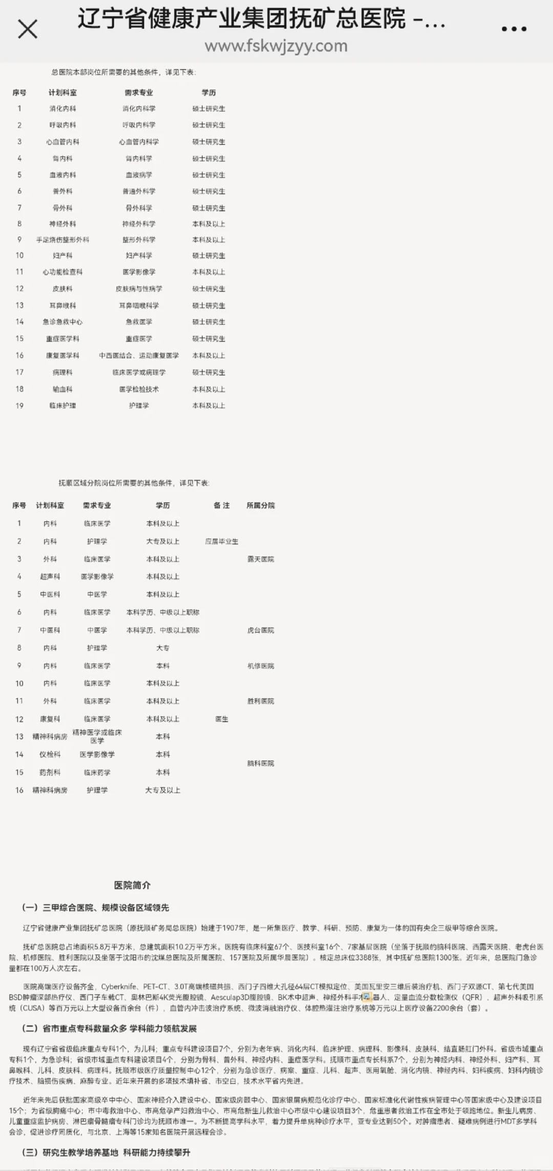 辽健集团抚矿总医院2026年度人才招聘公告