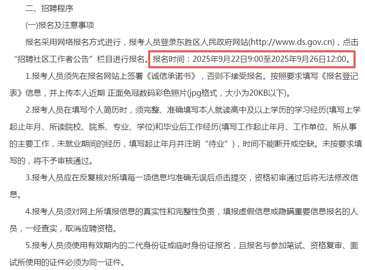 2026鄂尔多斯东胜区招聘100名社区工作者公