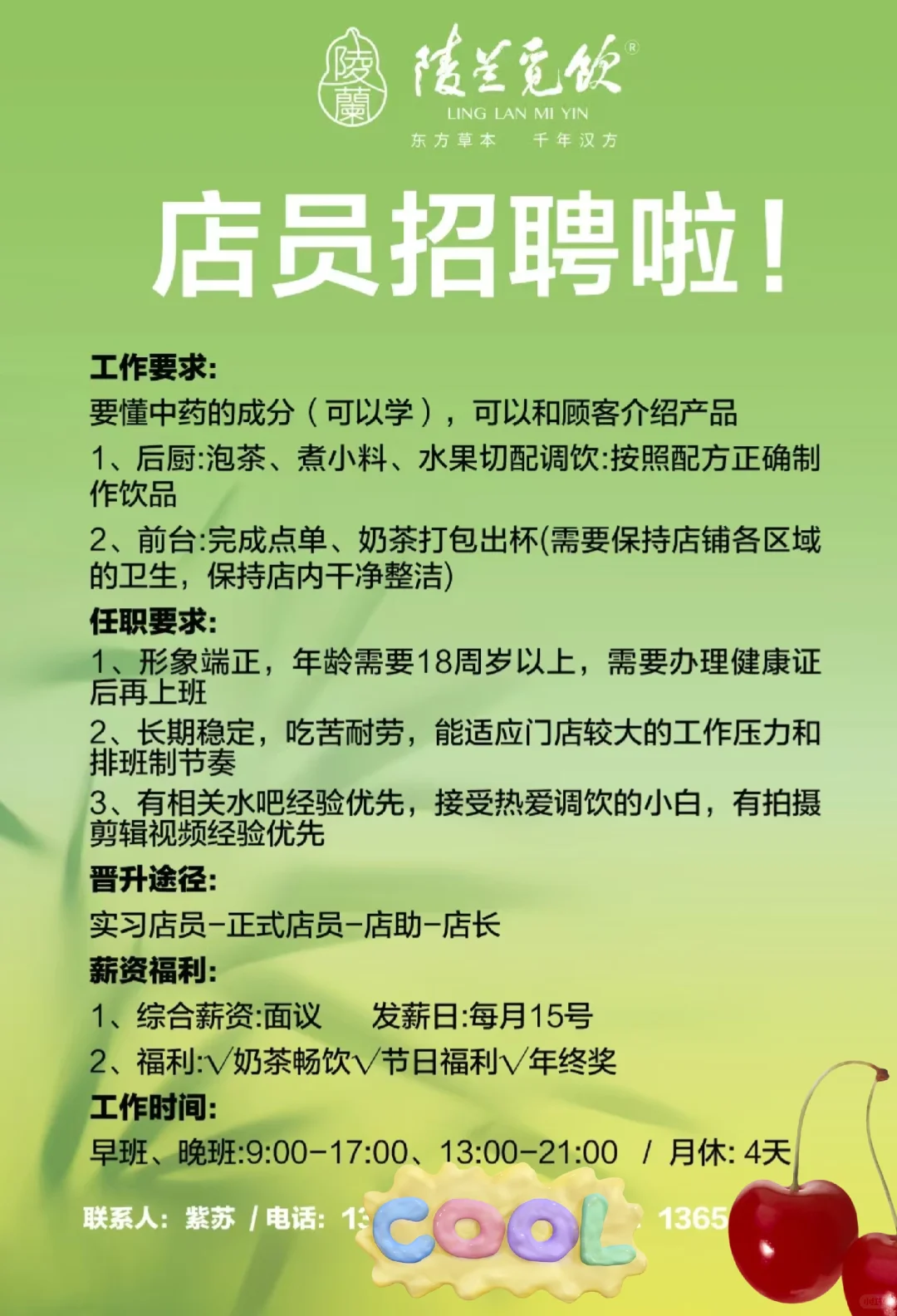 陵兰觅饮招聘店员-药食同源茶饮空间