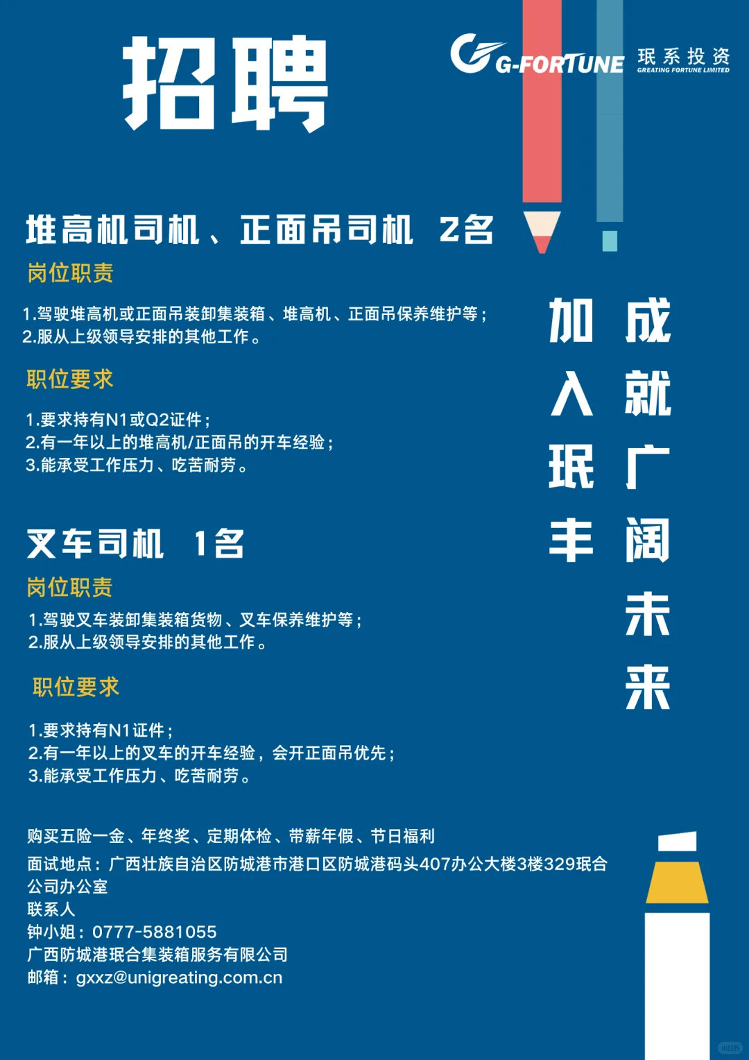防城港招聘堆高机、正面吊司机