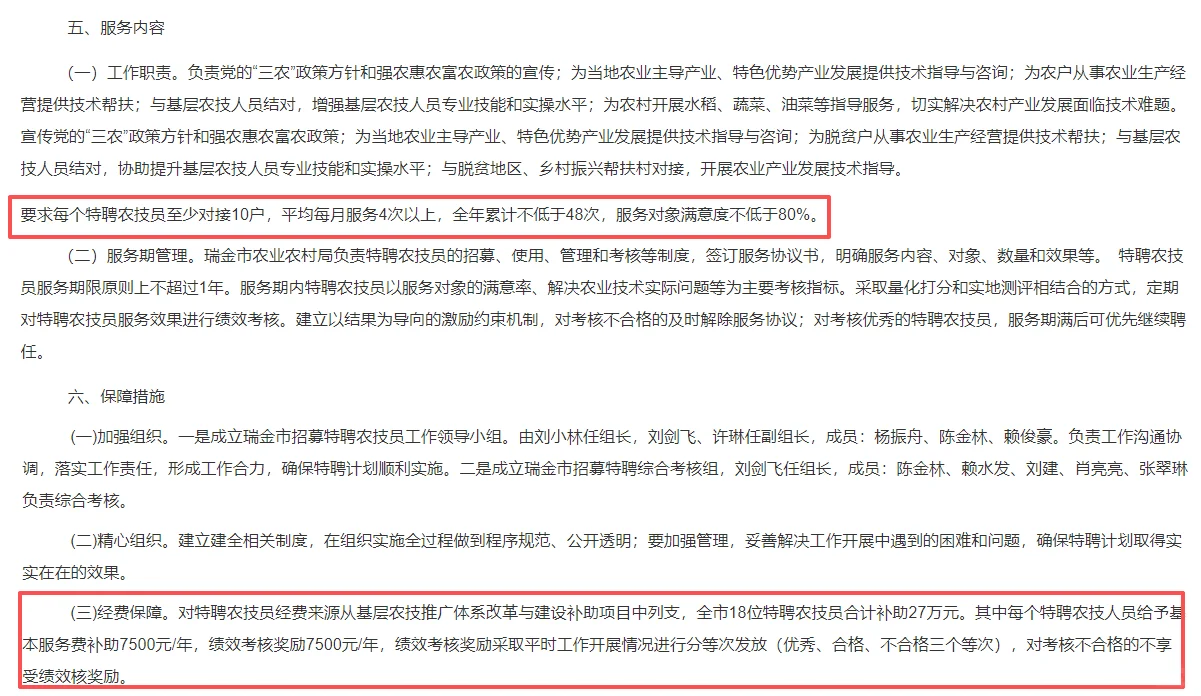 瑞金市2025年特聘农技员18名！