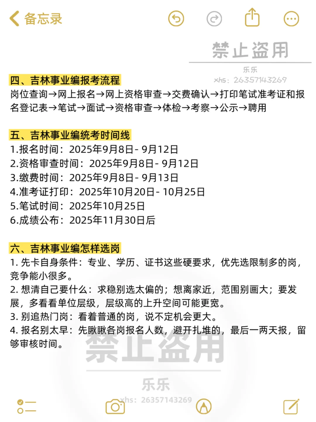 因为考上了，说下吉林事业编的强度