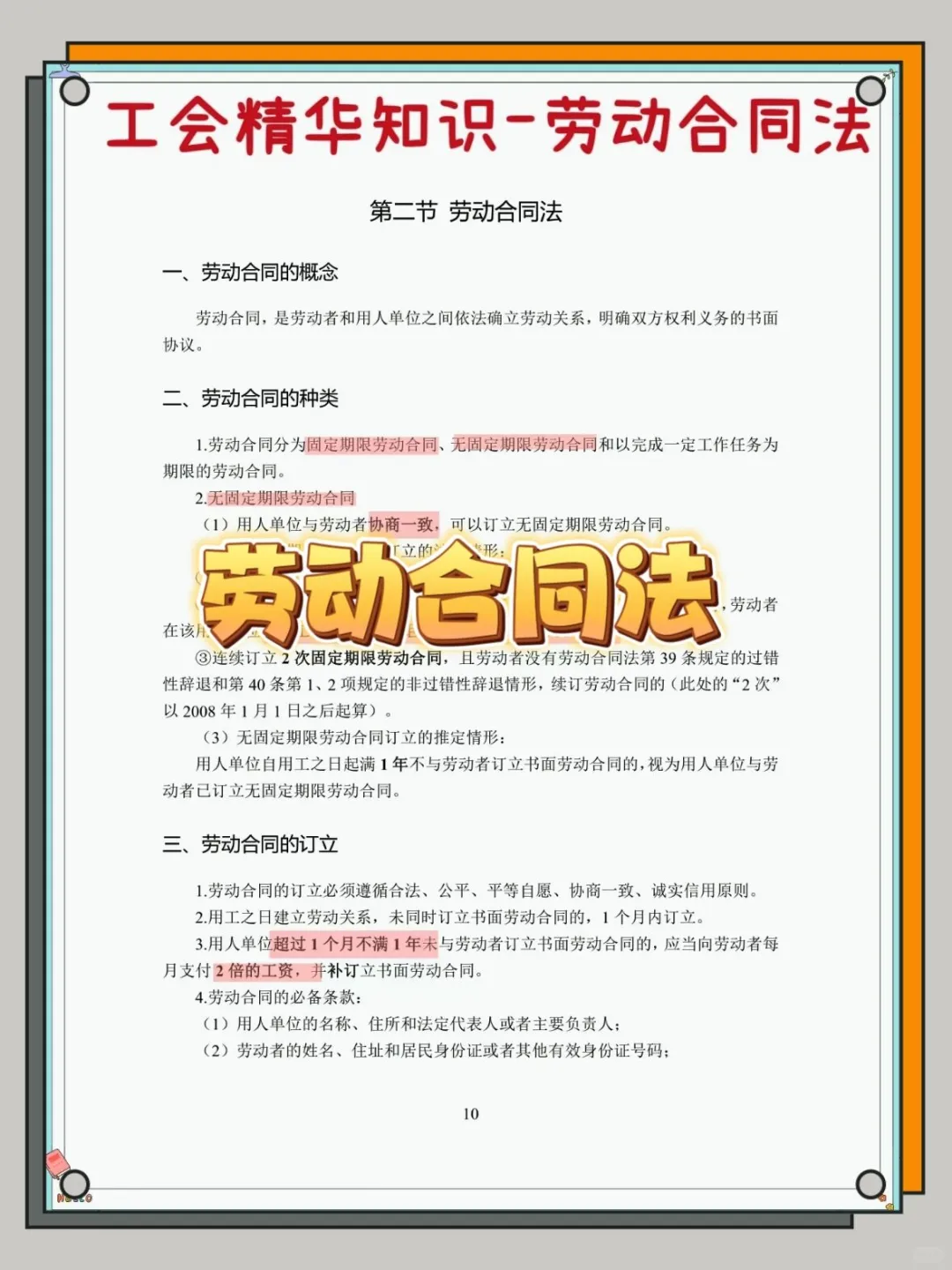 四平市总工会工作者考试备考攻略(零基础版)