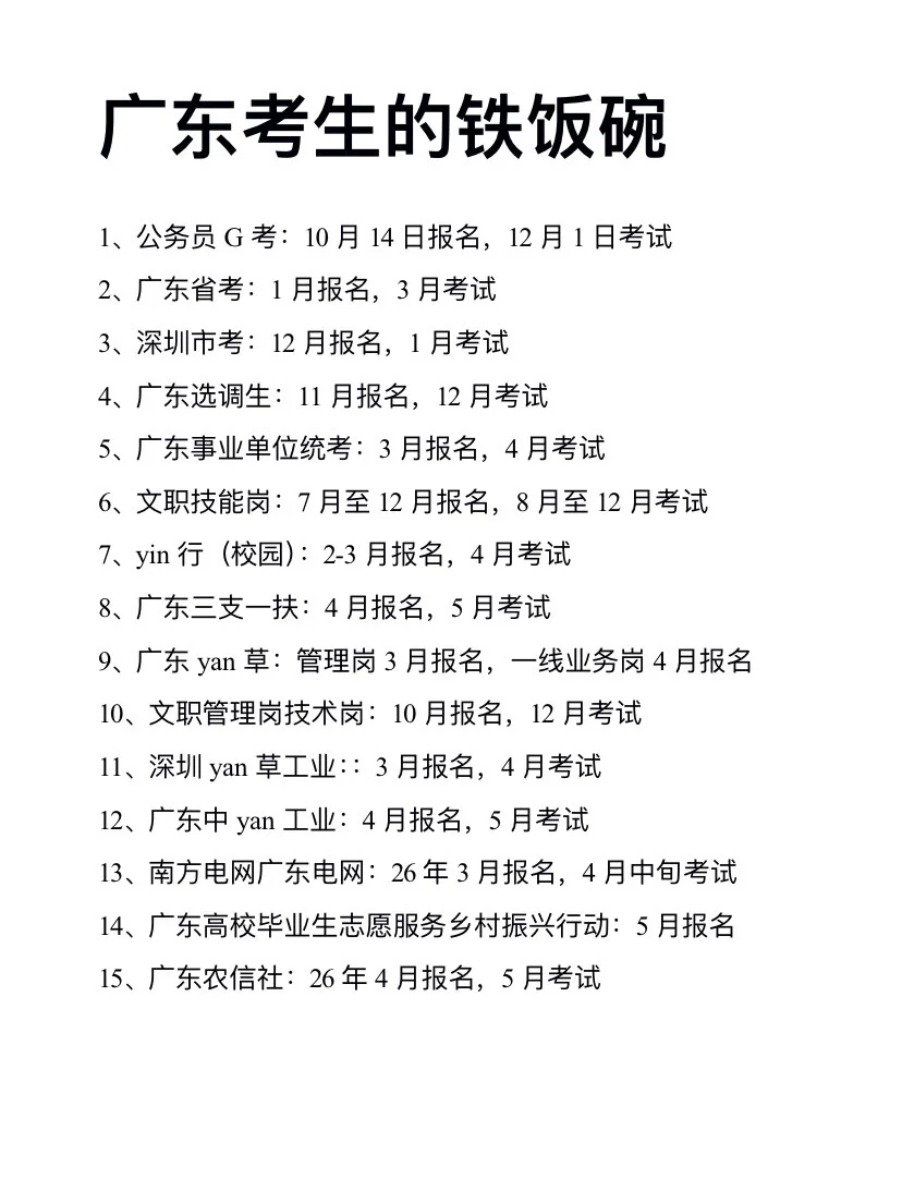 拜托，广东的同学一定要刷到啊啊啊！