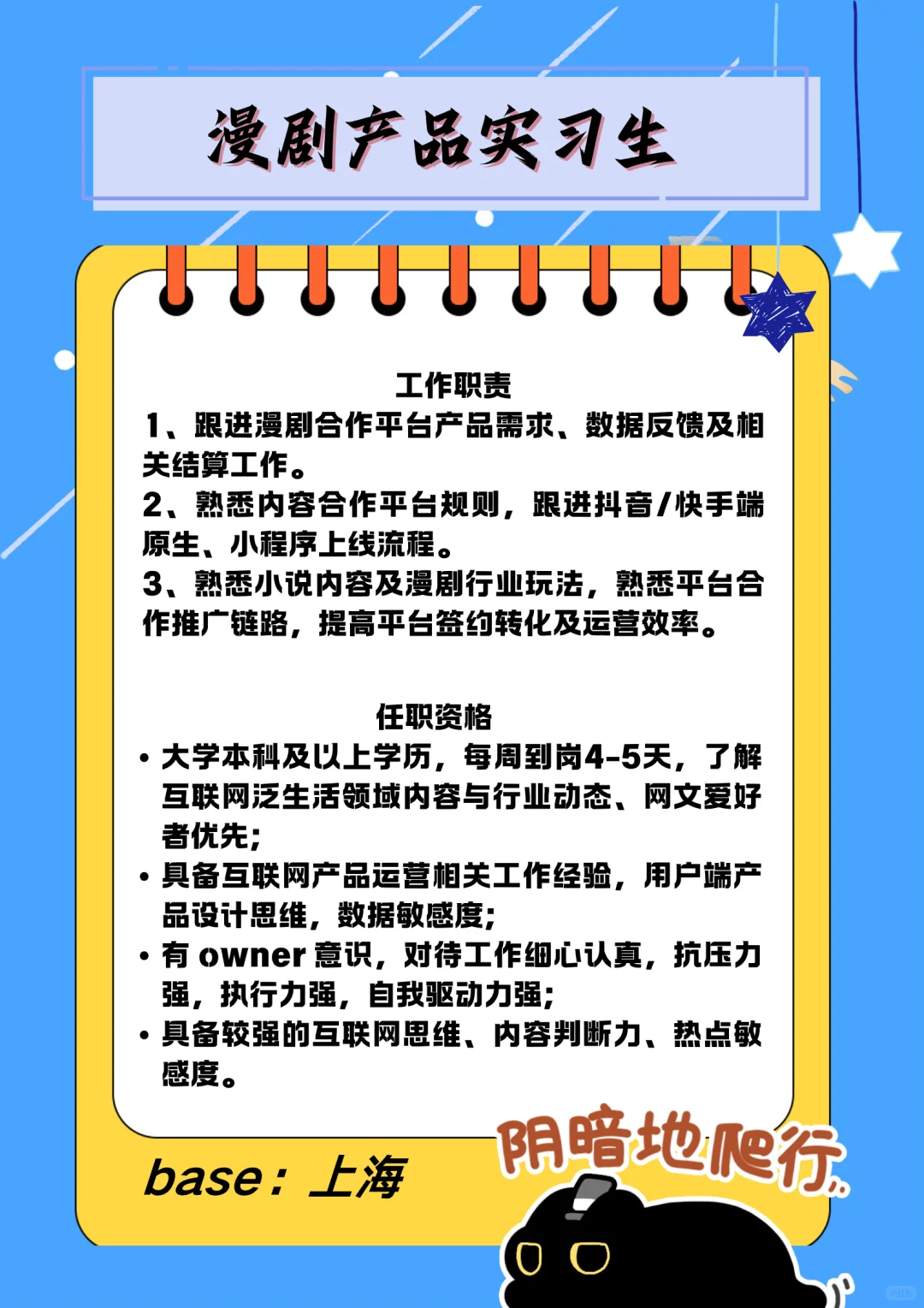 新锐漫剧招人！岗位多多，投递速来~
