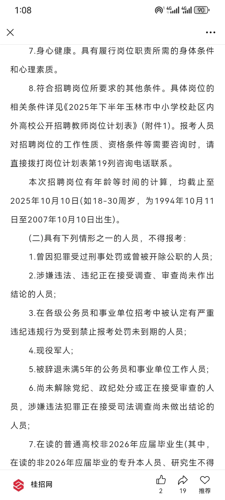 2025下半年广西玉林事业单位公开招聘事业编