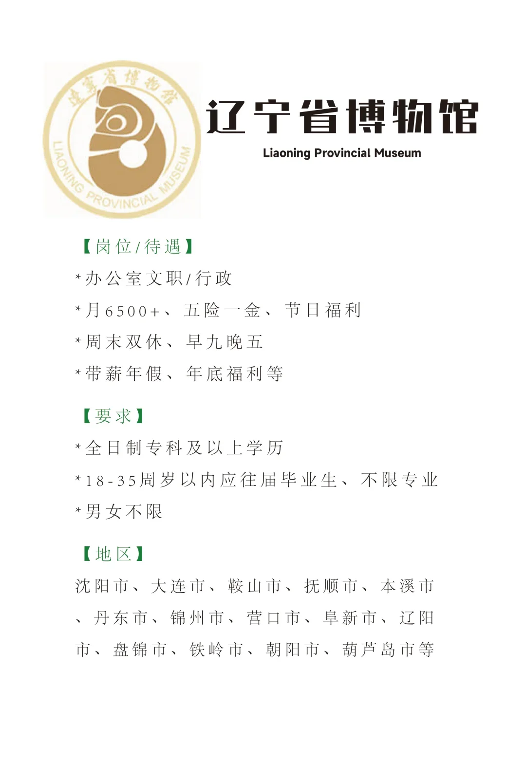 辽宁博物馆！安静轻松的岗位🥰