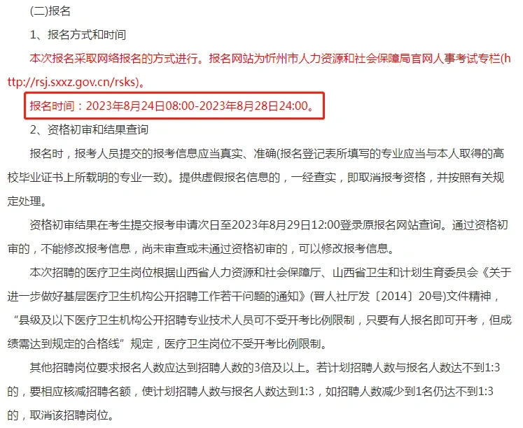 2023山西忻州五寨县事业单位招聘26人
