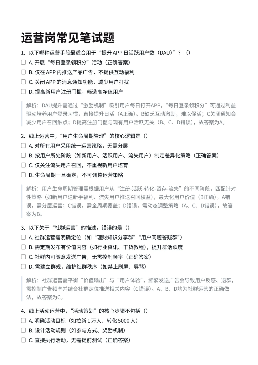运营岗笔试题分享✔️