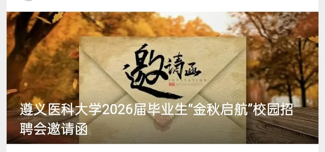 招聘单位信息