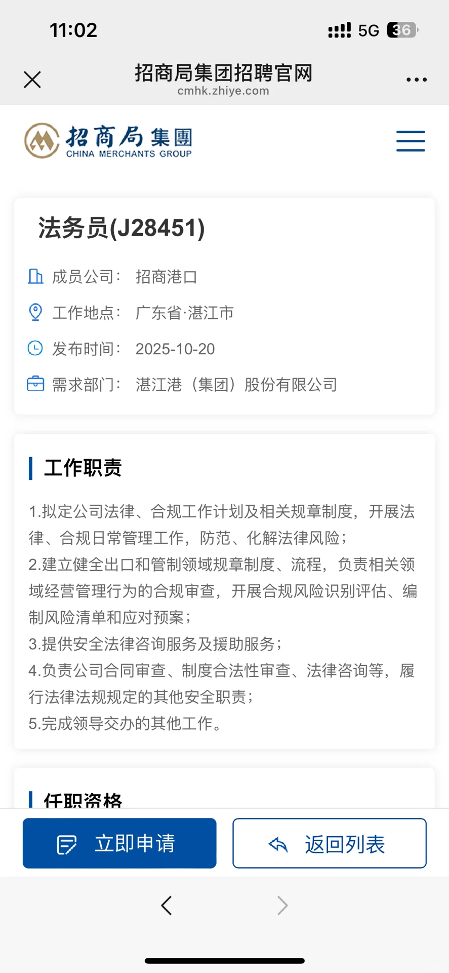 10.21法学秋招岗位分享：招商港口