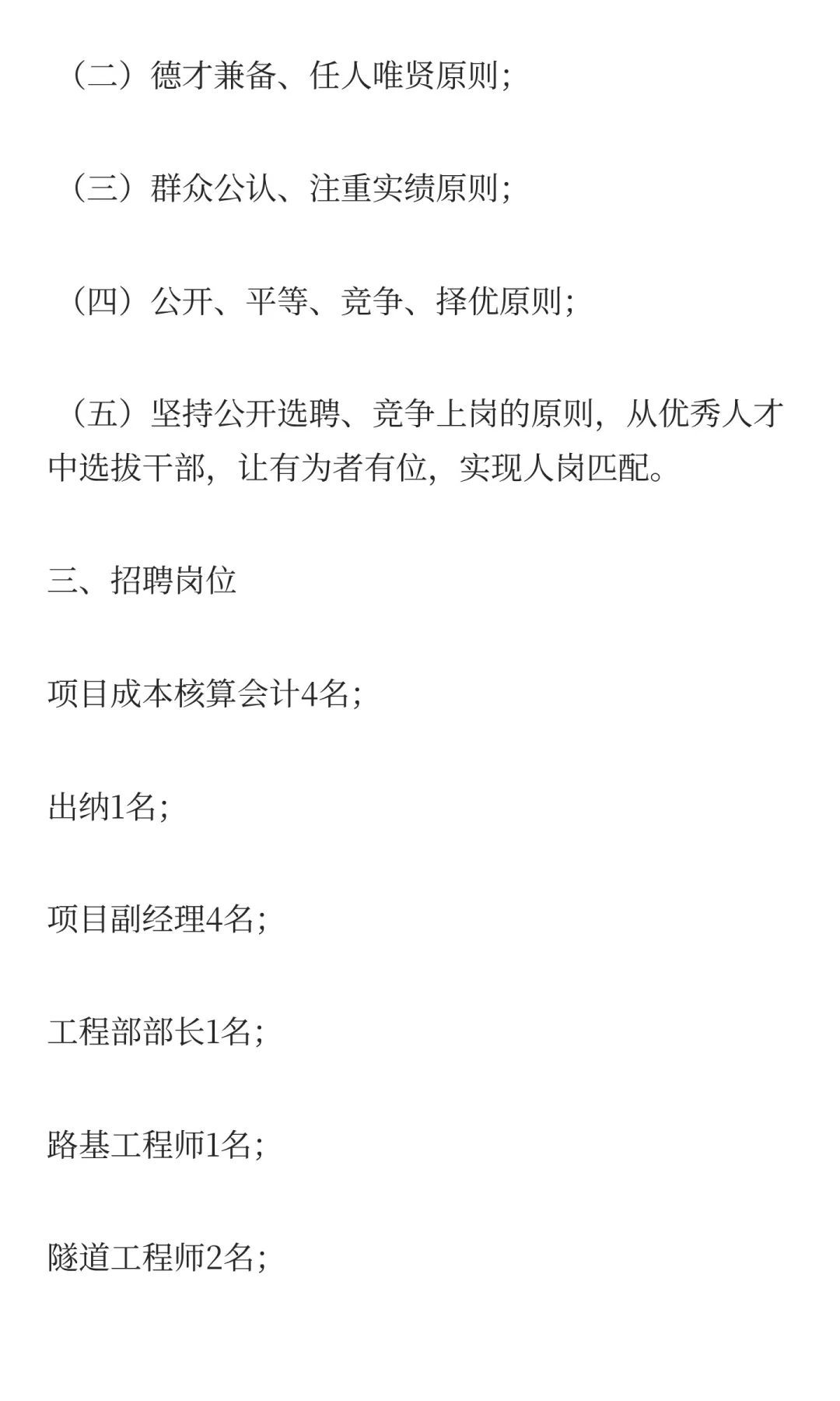 洛阳交建建工集团有限公司2025市场化招聘！