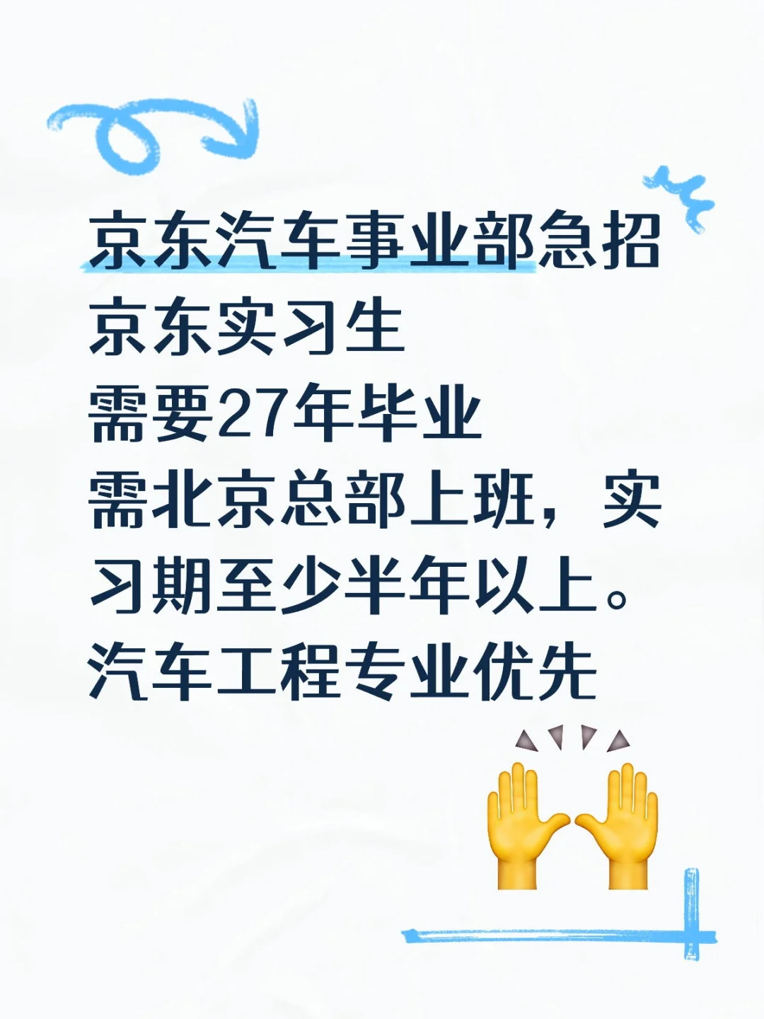 京东急招实习生（帖未下，即还在招）