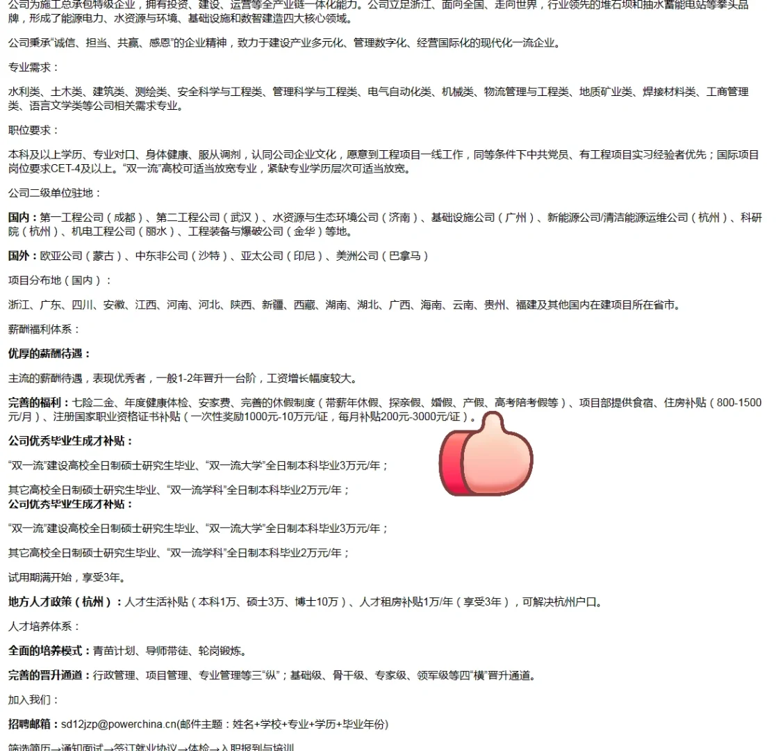 中国水电十二局秋招110人！七险二金高薪补贴