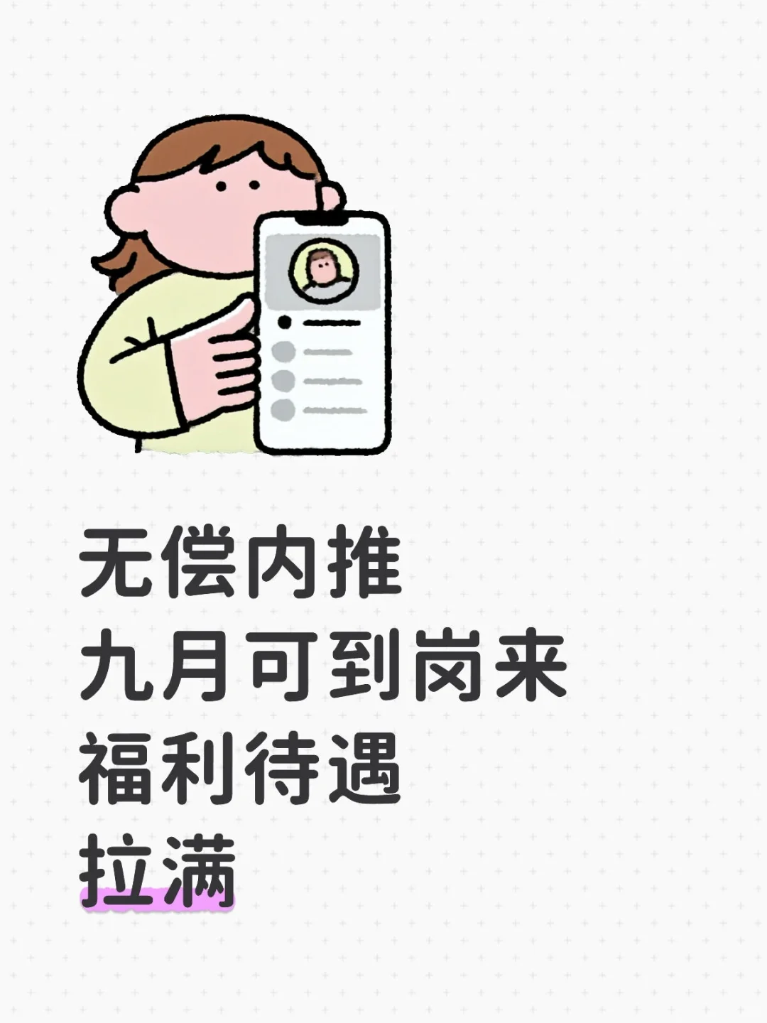 九月能到岗的宝速进！大厂内推来咯