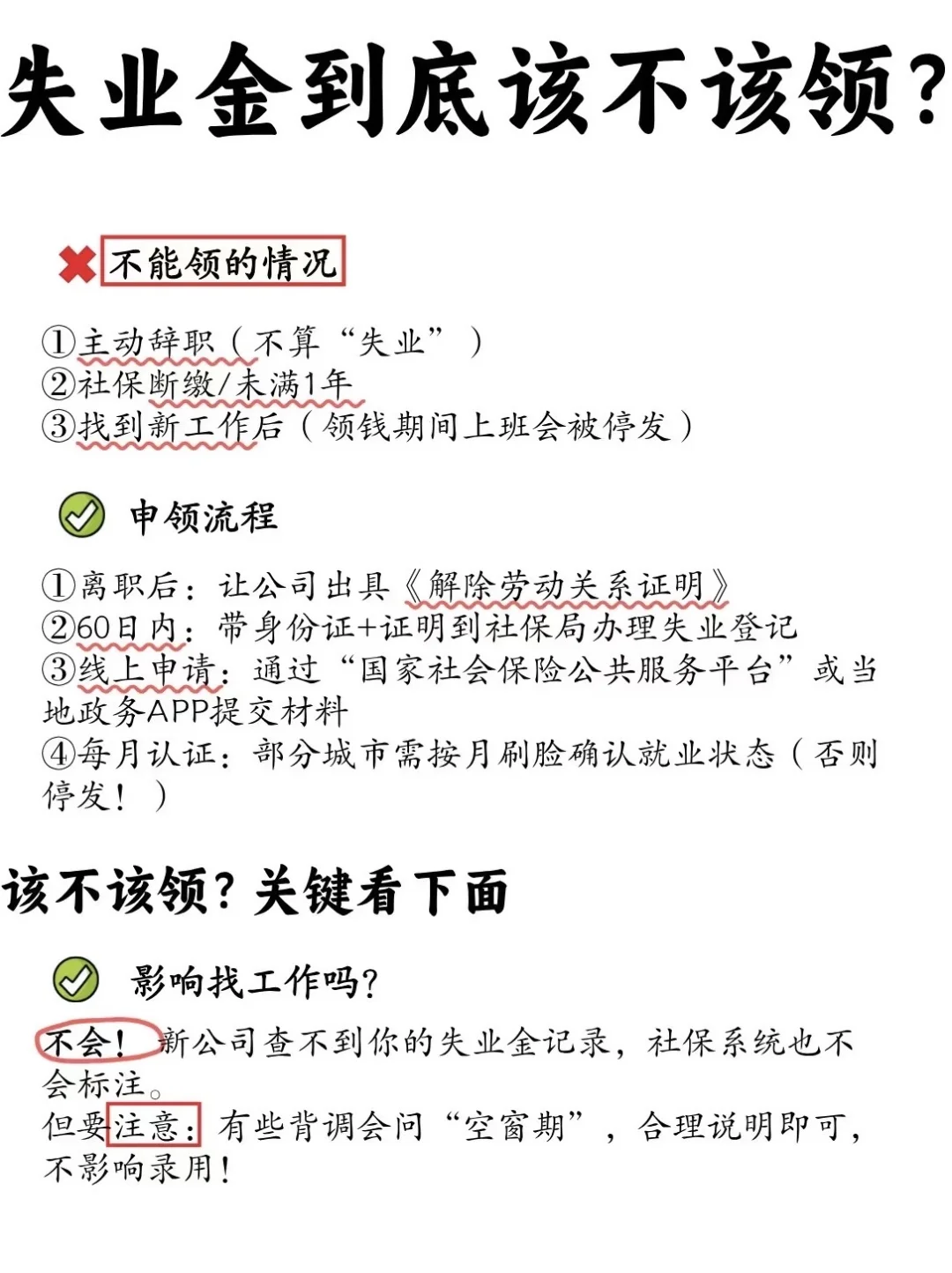 关于“失业金”到底能不能领❓