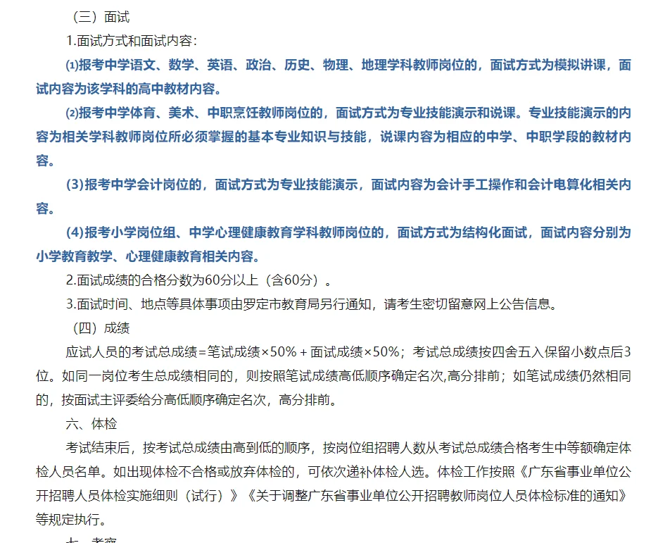 云浮罗定市社会招聘64名编制教师公告