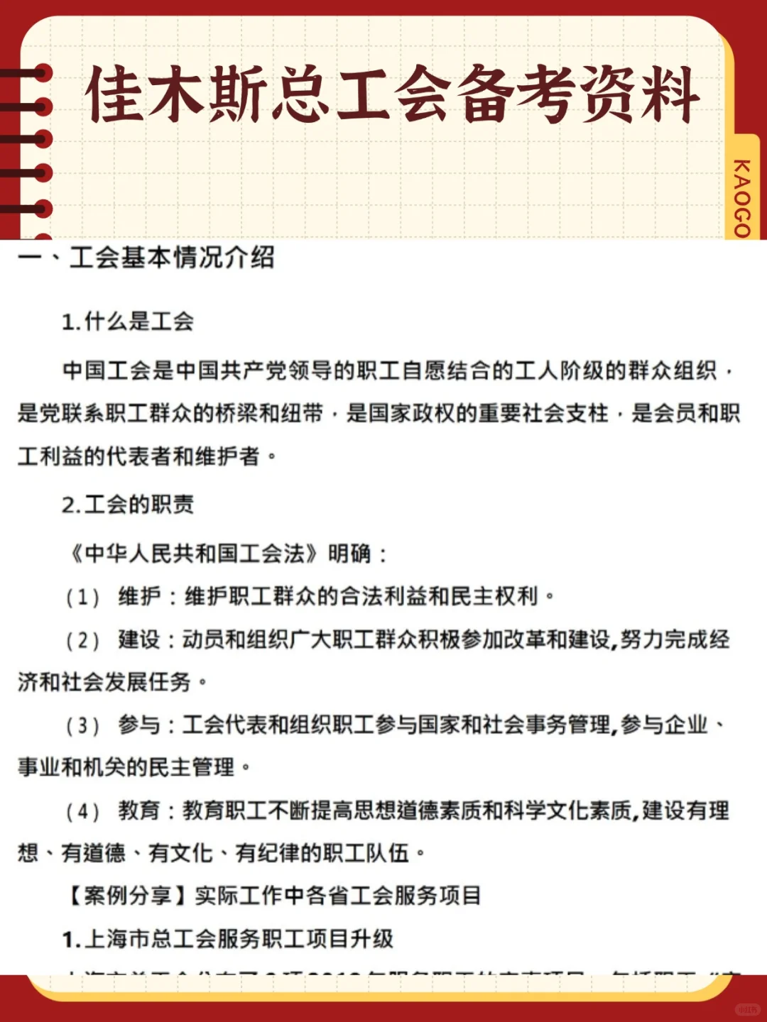 佳木斯总工会 实用到哭的 五大秘诀盘点！