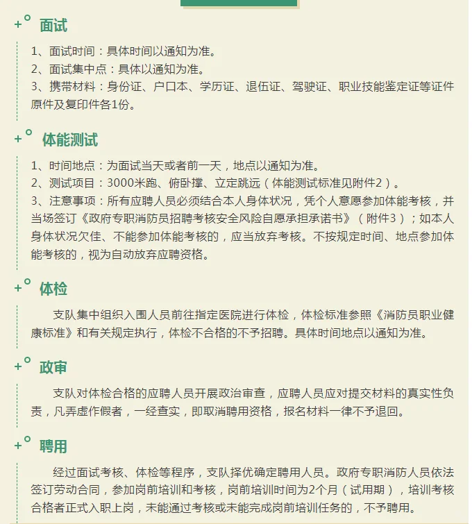 防城港消防救援支队2025政府消防员公告