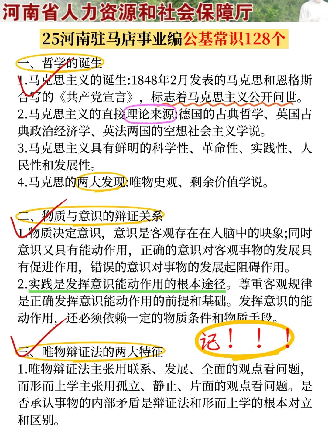 给大家普及一下12.6河南驻马店事业编的强度