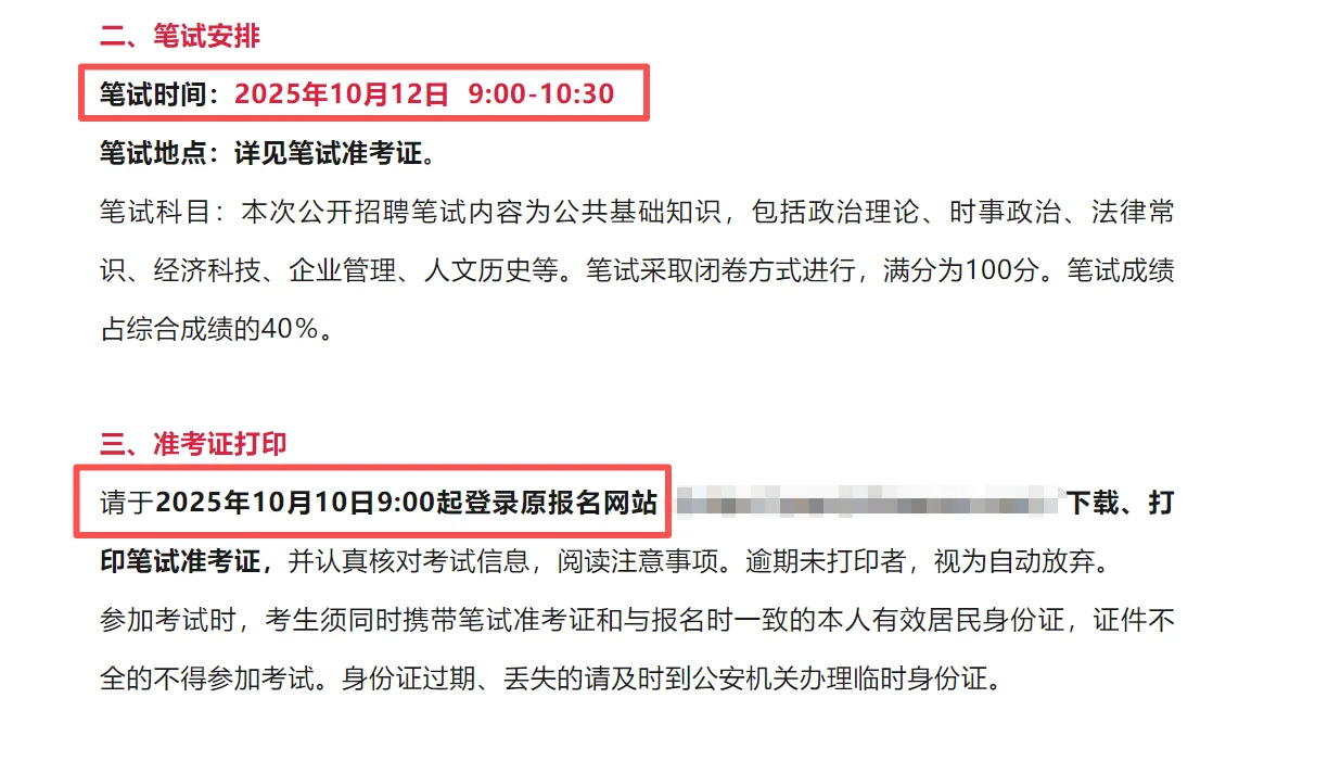 平定国企笔试公告已出 | 报名人数2700+