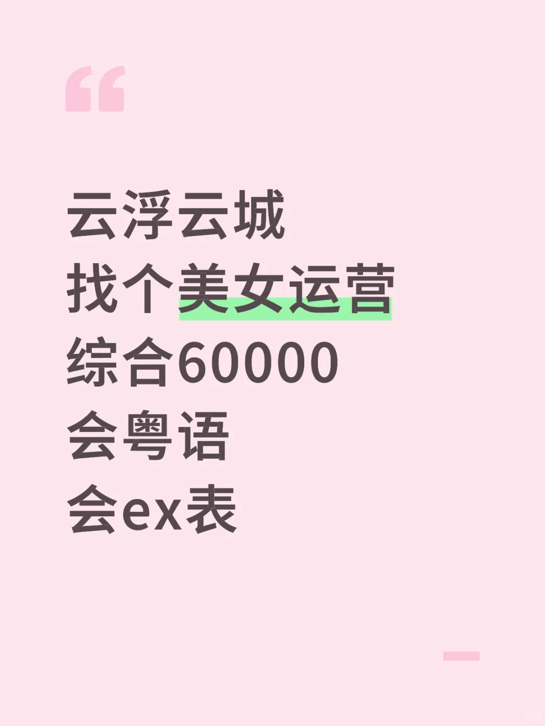 云城找人，欢迎