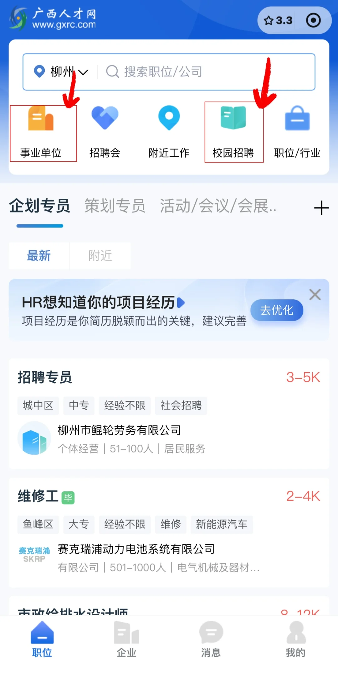 在柳州，小心机让我美美入职双休工作