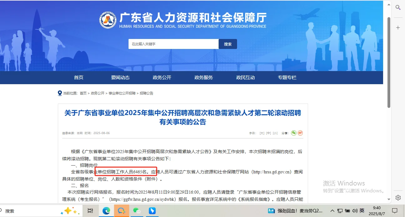 广东省事业单位集中公开招聘高层次人才