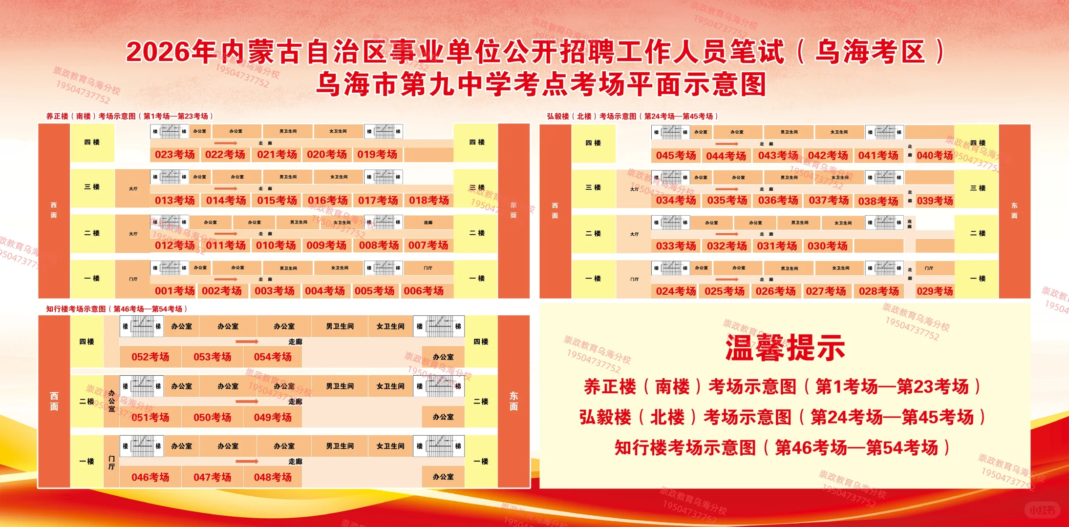 乌海考点分布图-崇政第一时间分享给同学们