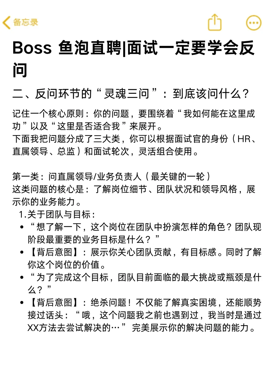 BOSS 鱼泡直聘｜面试反问话术攻略！✨
