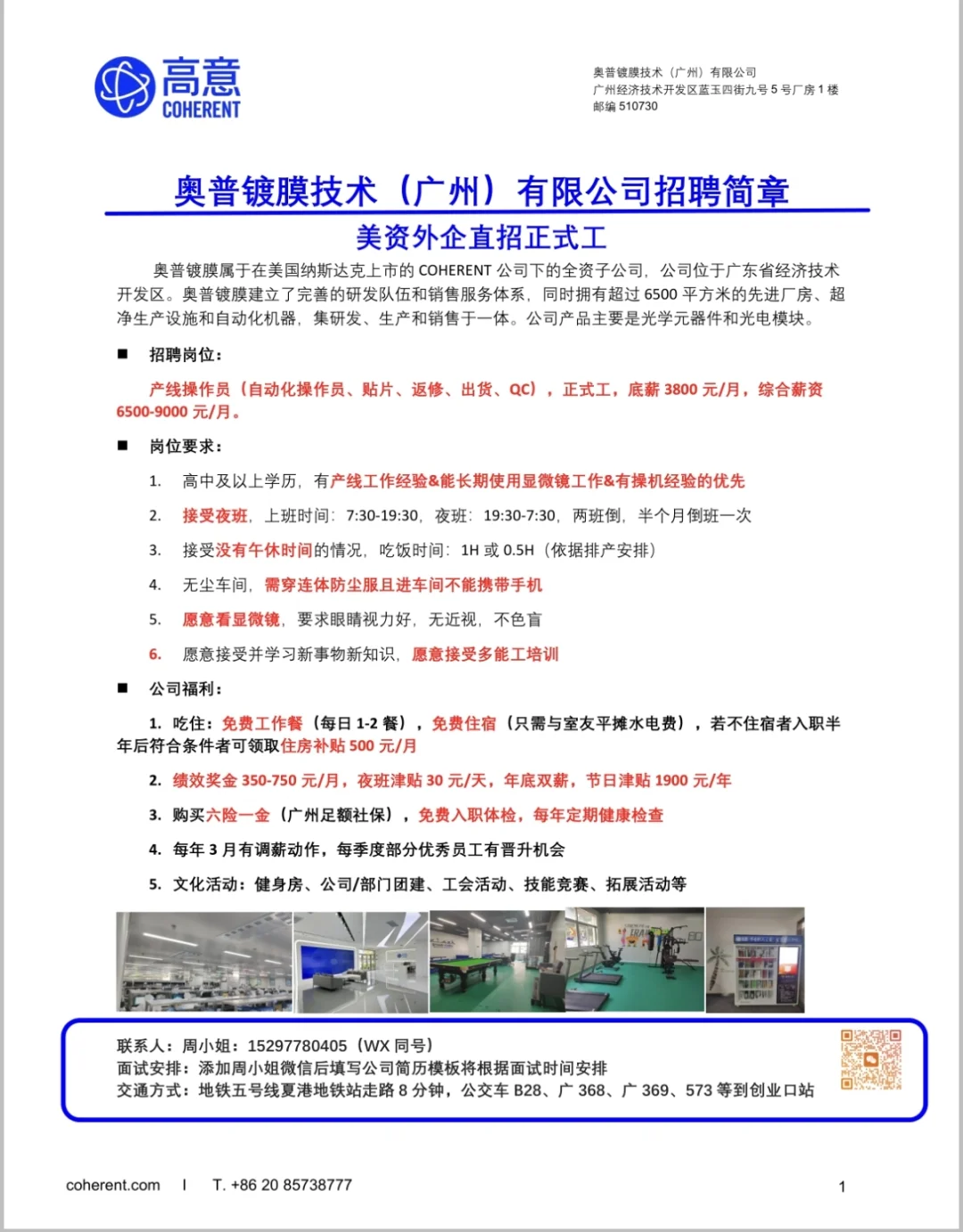 美资外企工厂直聘（广州）