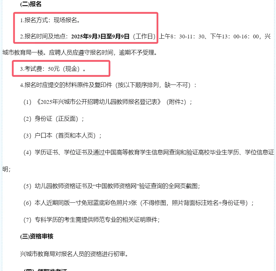 25年兴城市公开招聘幼儿教师42人！带编制！