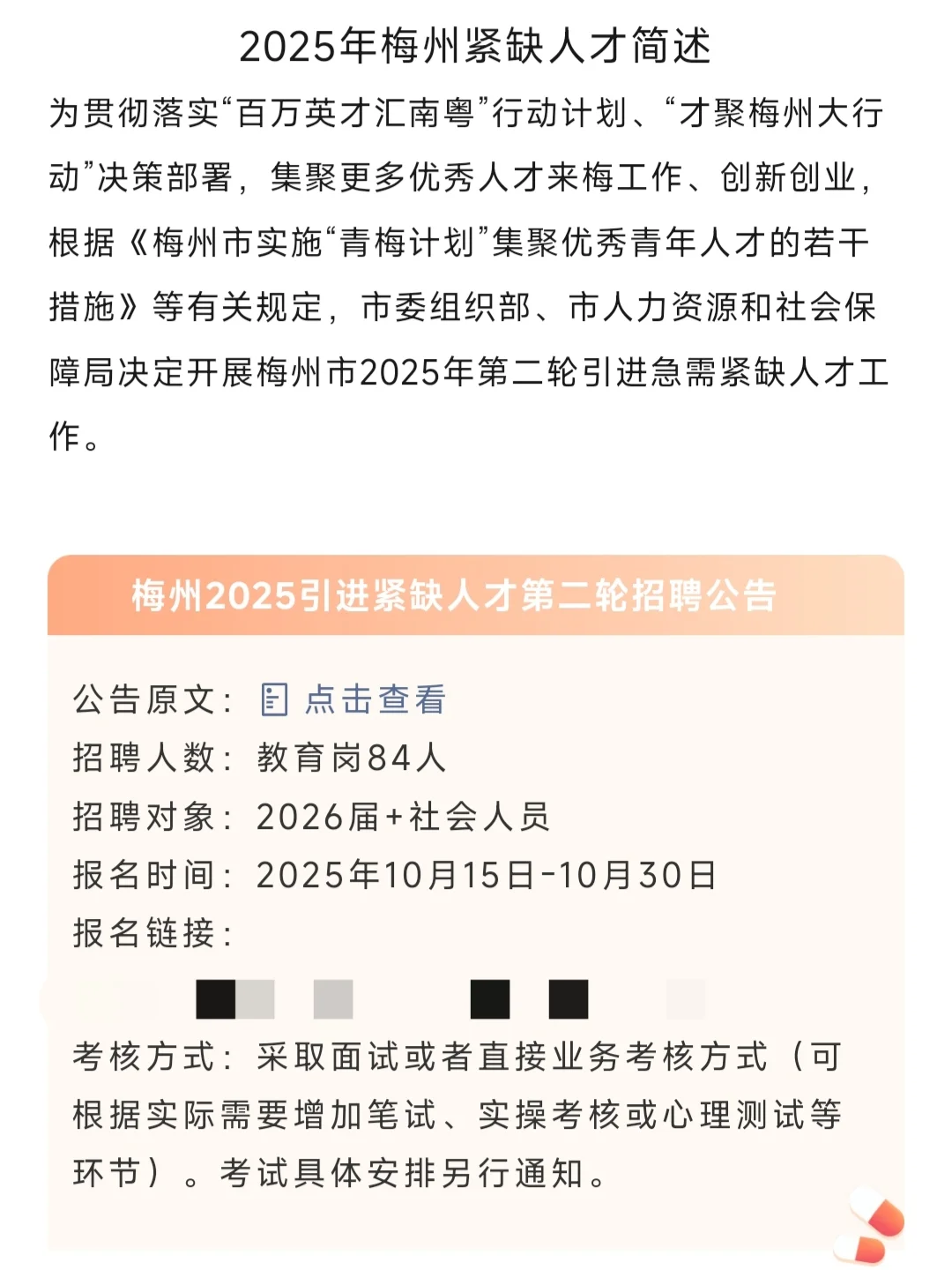 考情简述！梅州紧缺人才招聘教师84人！