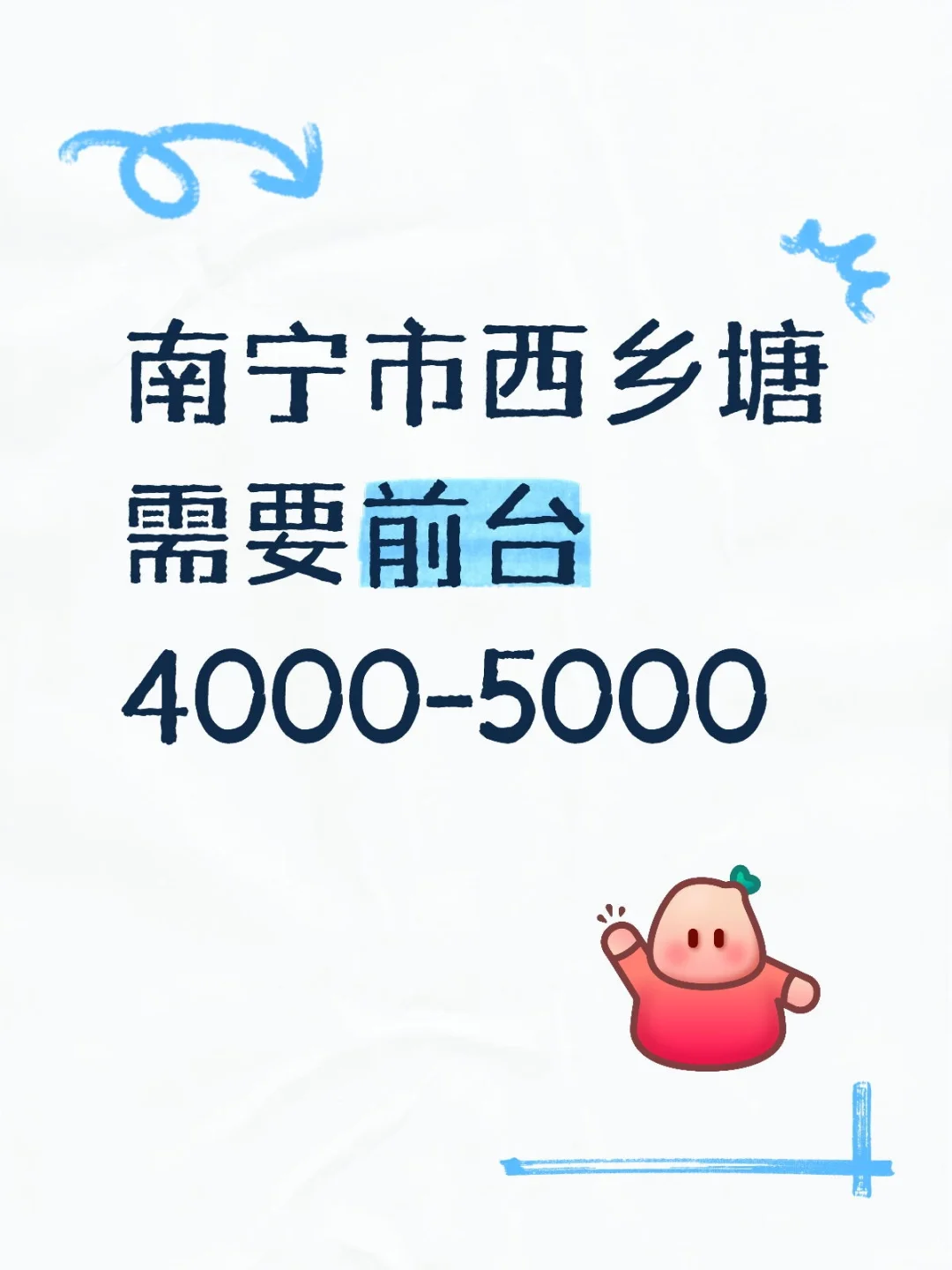 南宁西乡塘要前台啦❗️
