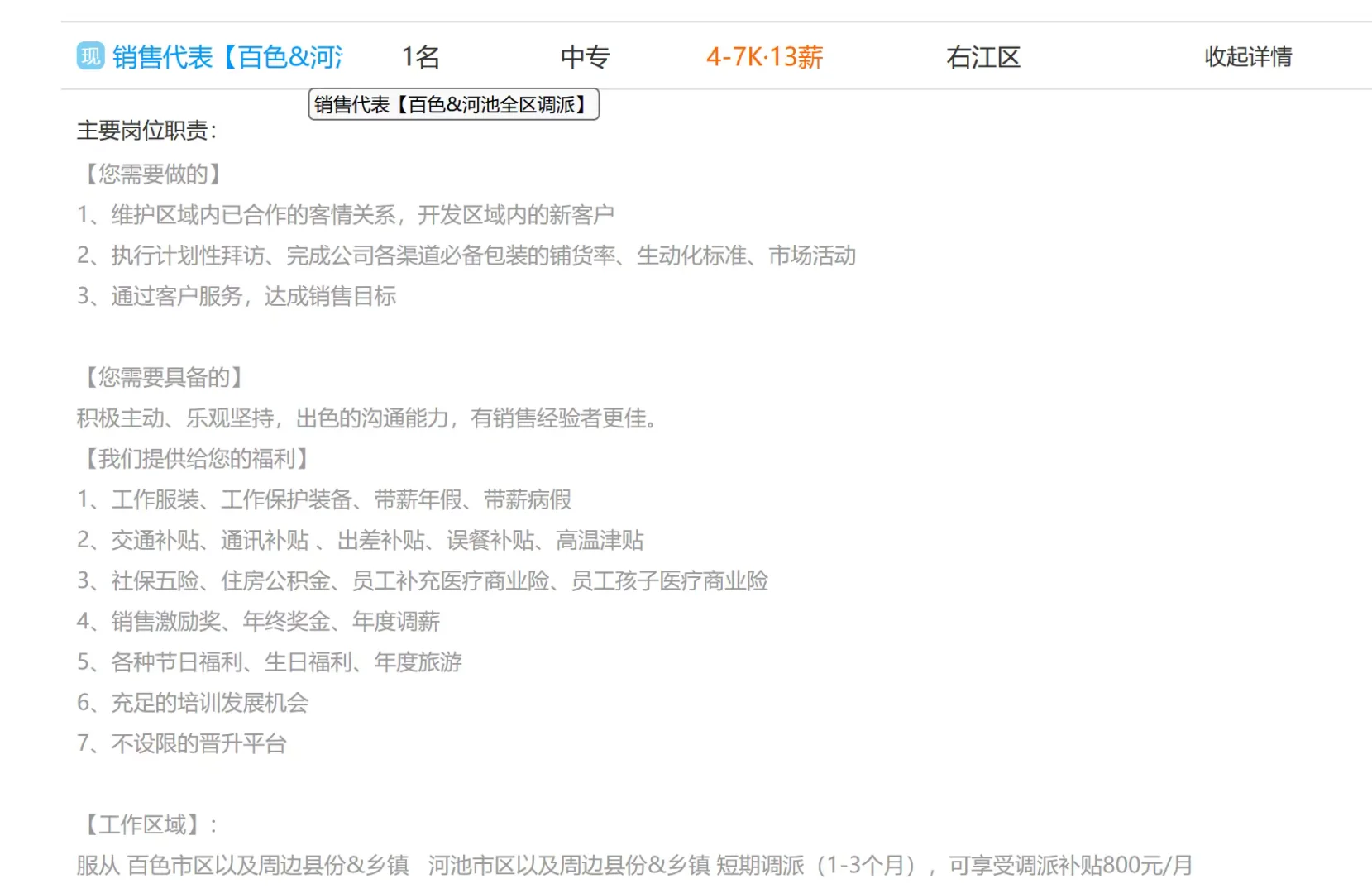 来广西可口可乐饮料公司工作不？要22人
