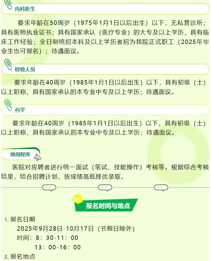 葫芦岛矿区医院招聘！中专✓