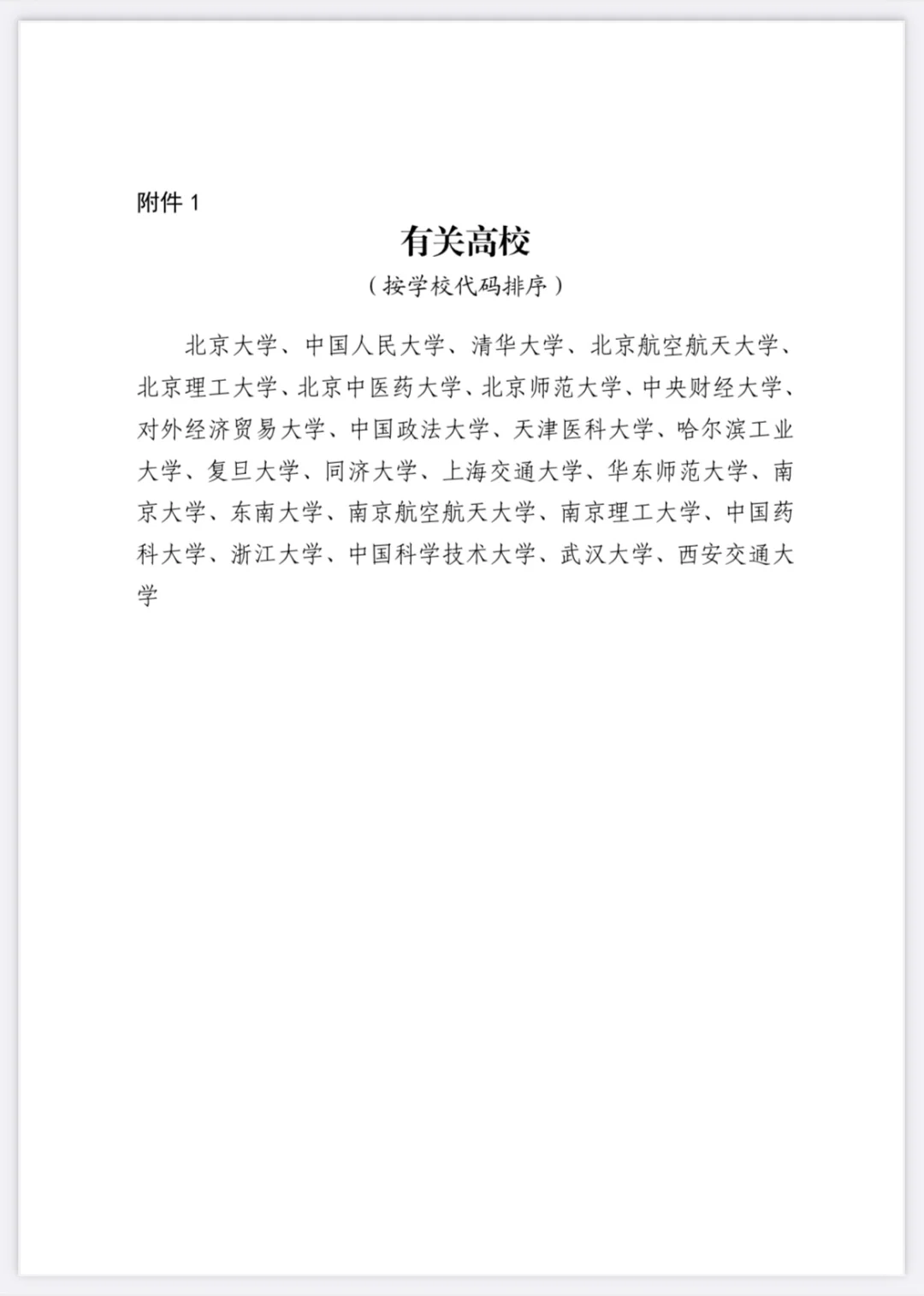 青岛西海岸新区 2025年“优选计划”选聘高校