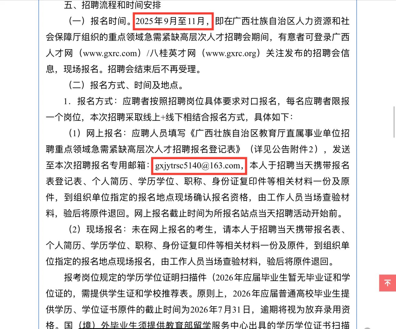 25年广西教育厅直属事业单位招聘6人