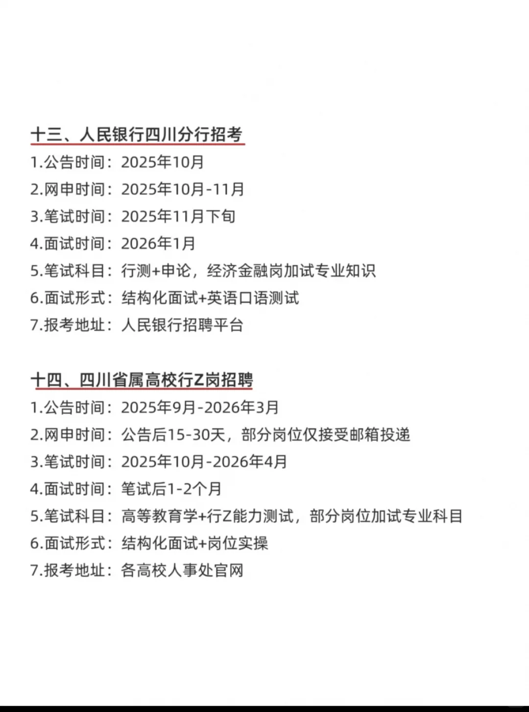 四川考编人速存！全年考试日历绝了📅