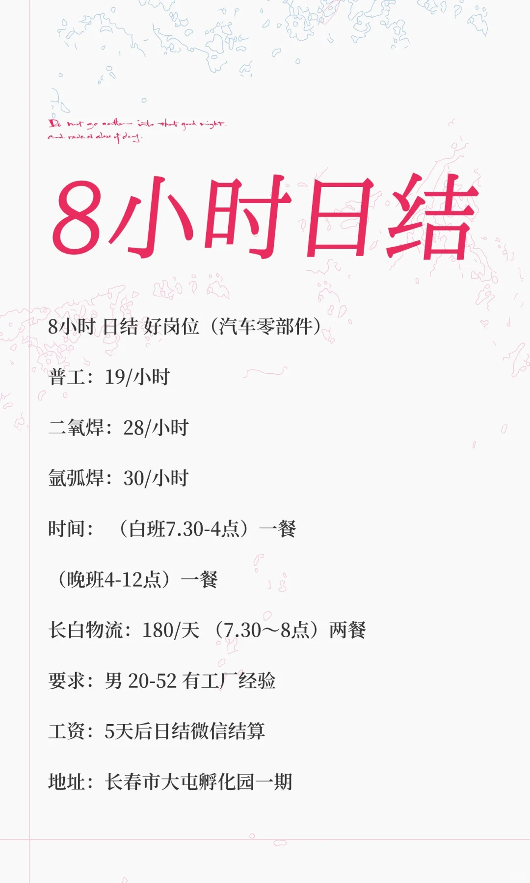 8小时日结
