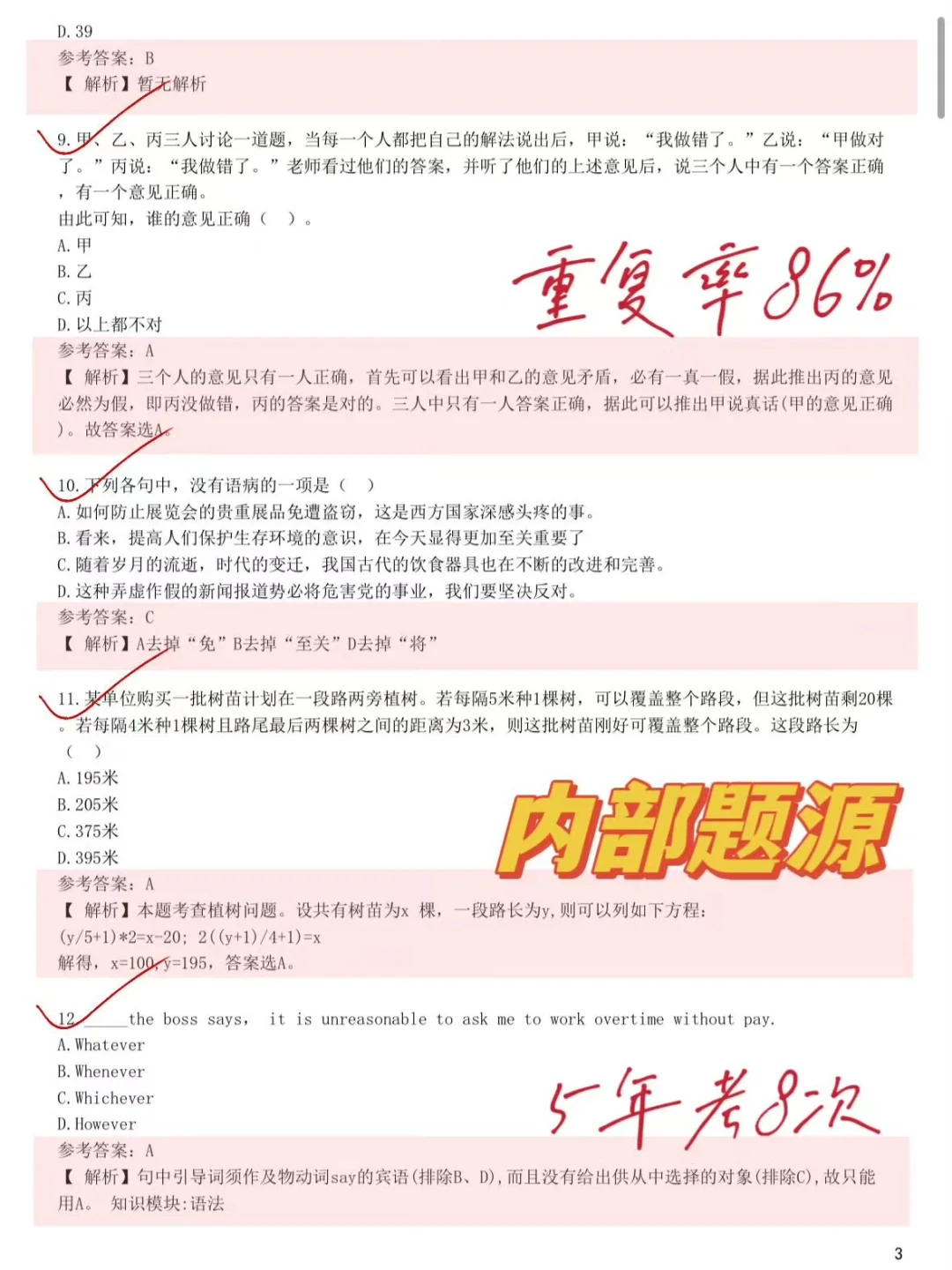 姐2天过了招行笔试，无非这200母题