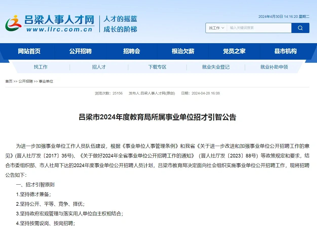 吕梁市直招聘幼儿教师38名！