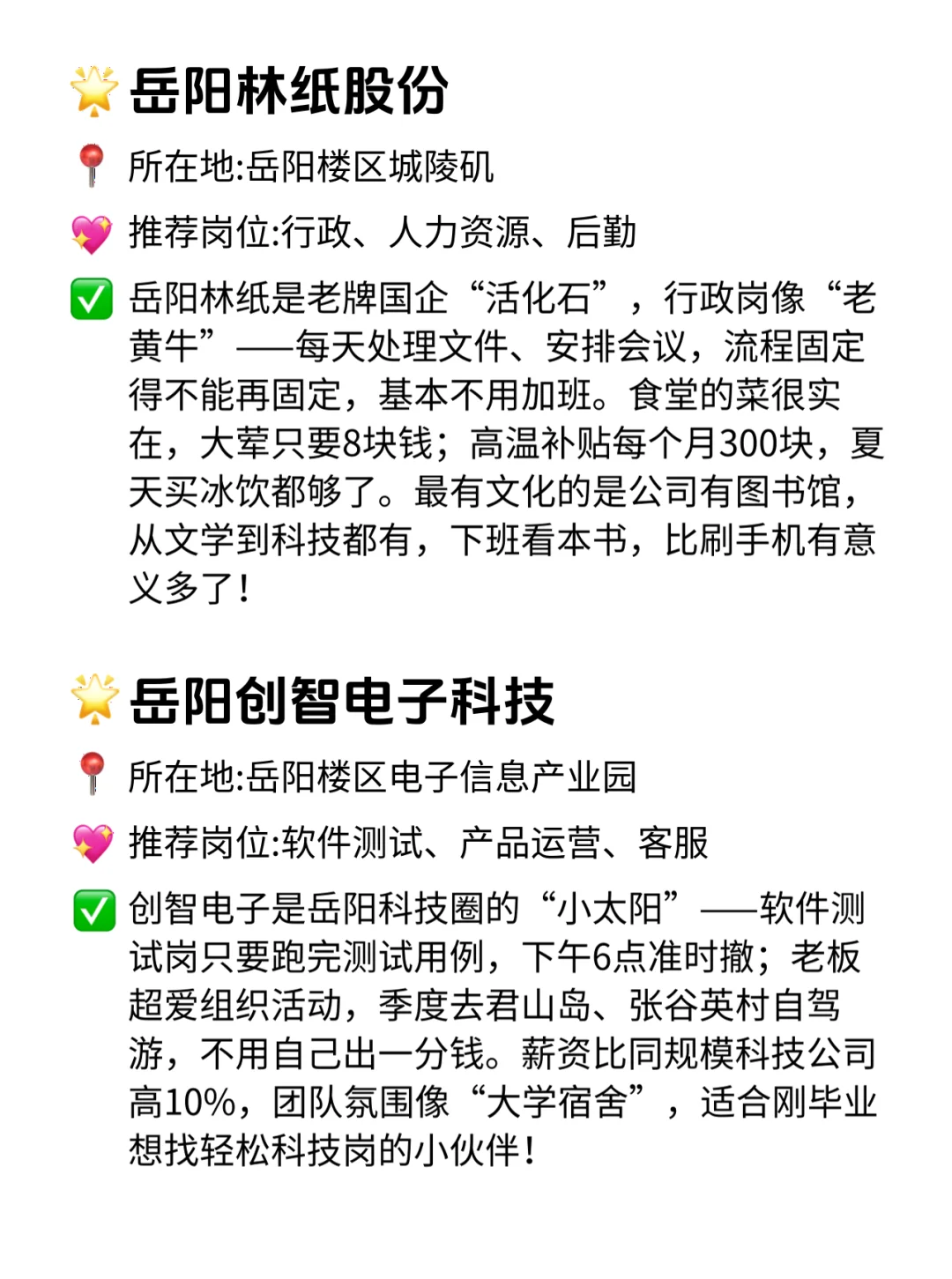 岳阳双休不卷公司清单！这波稳了😭