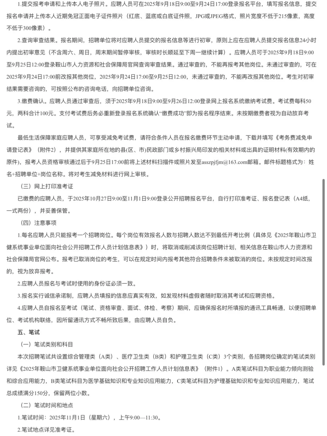 （9.16发布）鞍山卫健系统！招158人❗️