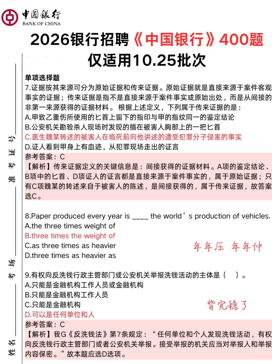 10.25中行笔试去年压的挺准，看看今年如何
