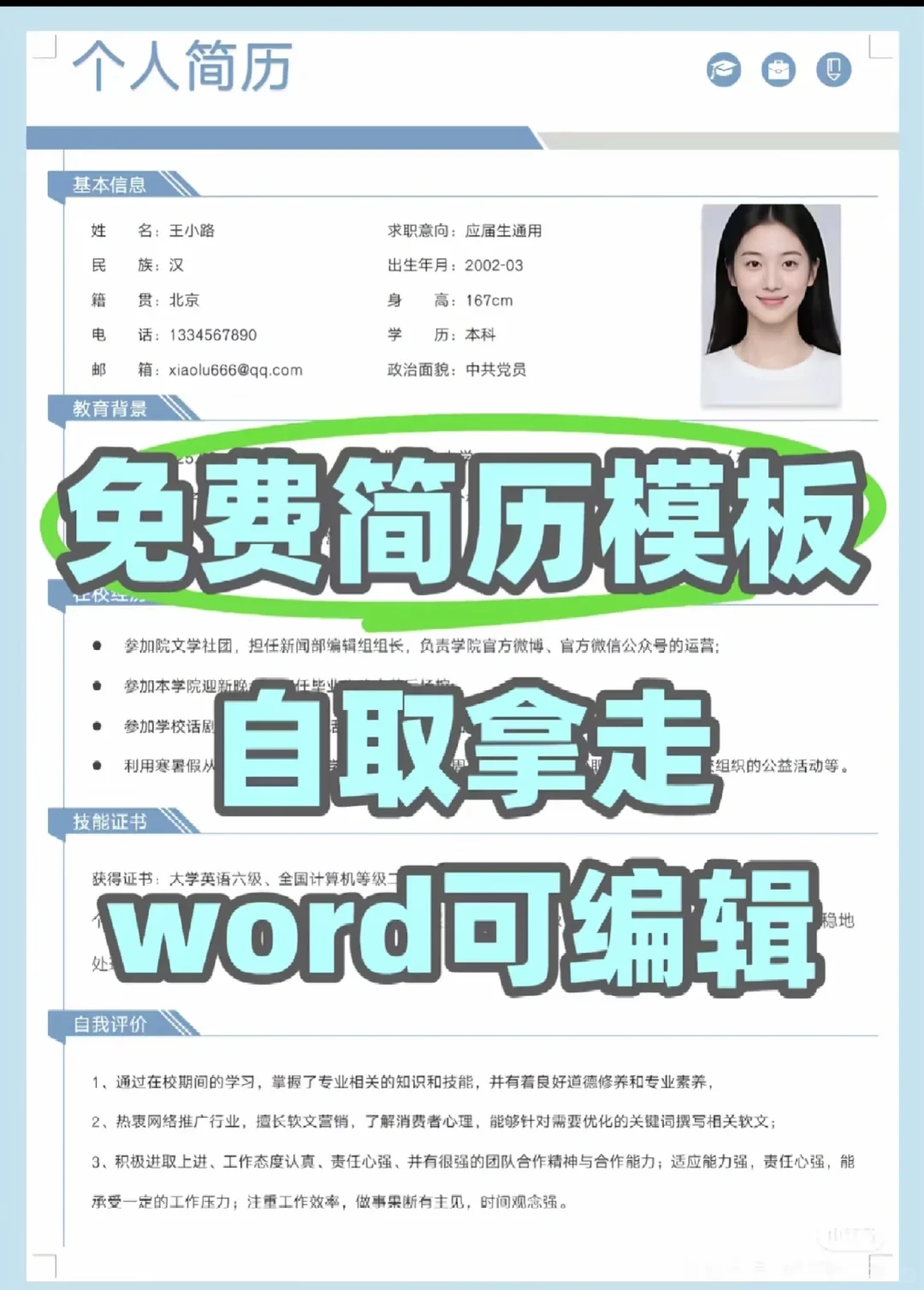 简历模板免费领教程！应届生必备神器✨