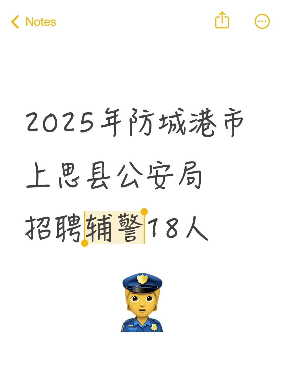 防城港辅警招聘18人